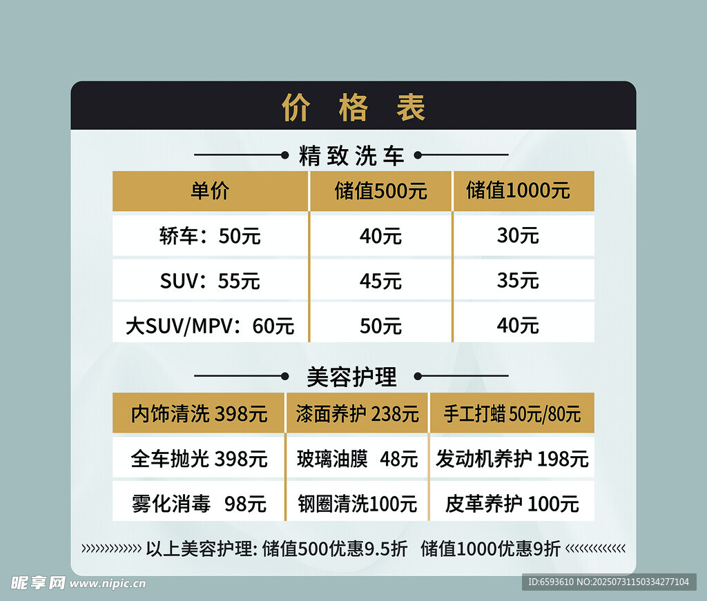 价格表