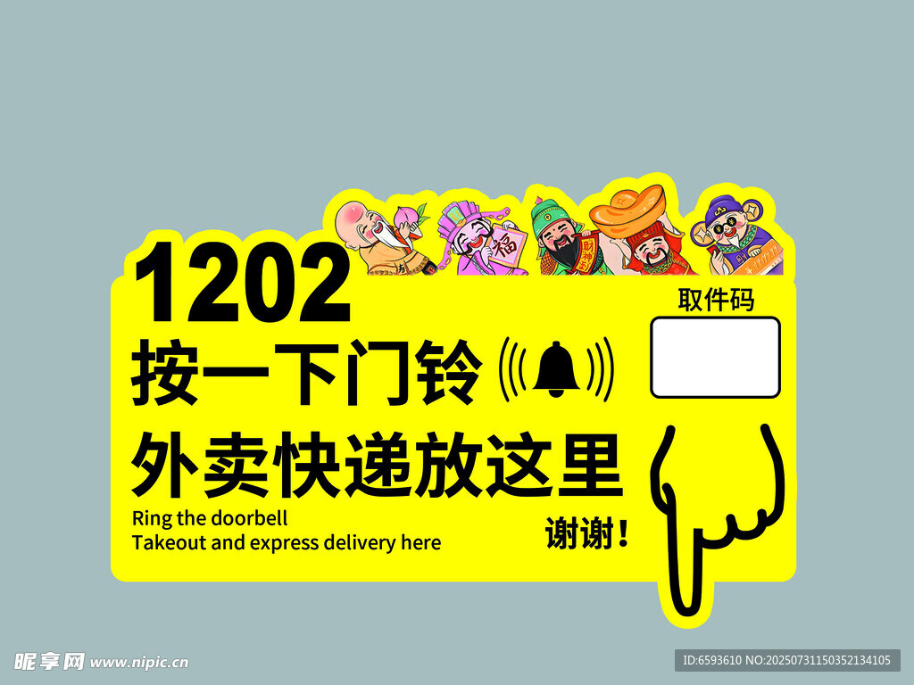 外卖快递放置提示牌