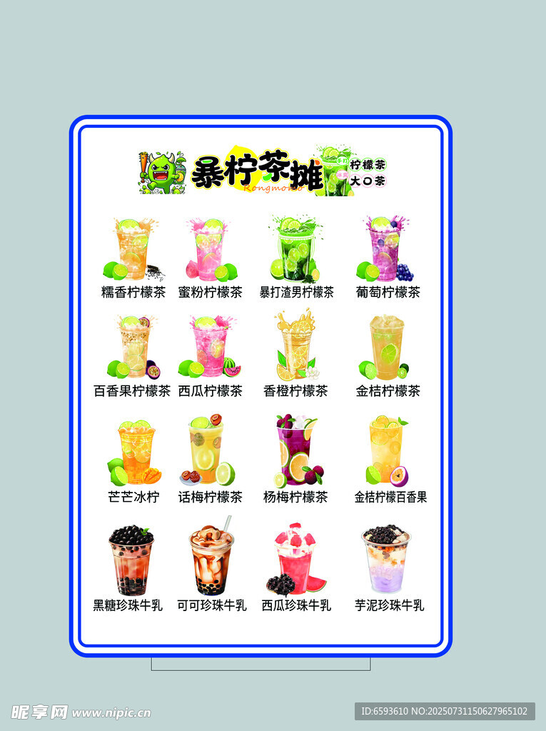暴打柠檬茶