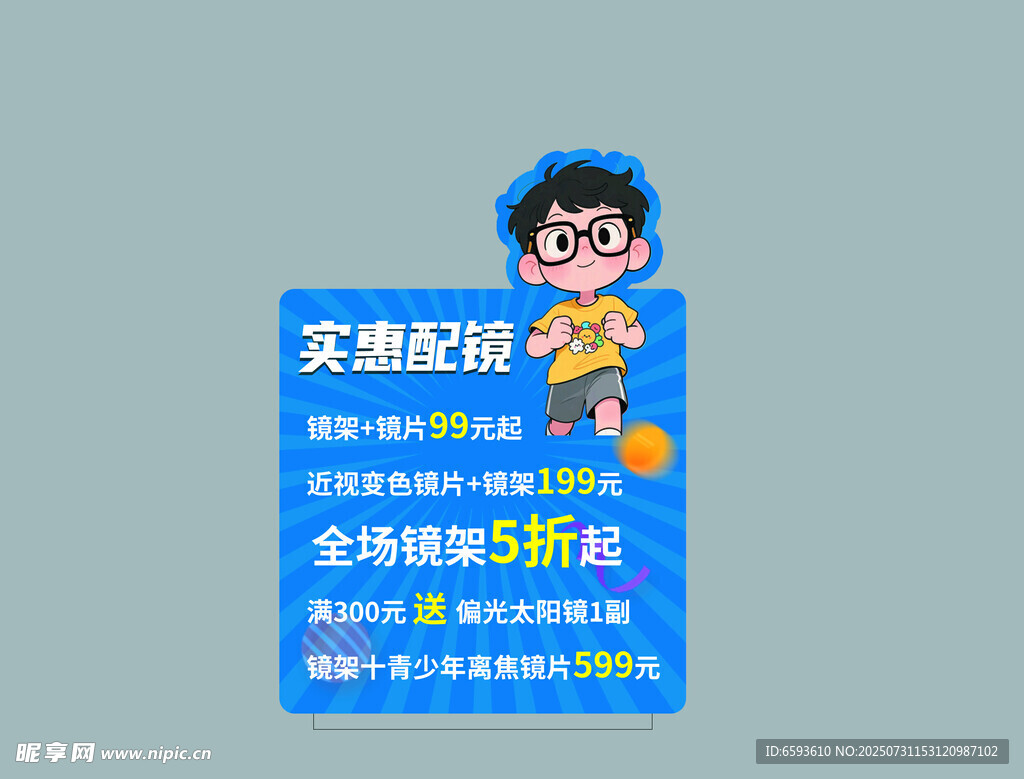 实惠配镜