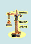 塔吊模型 筑就工程梦想