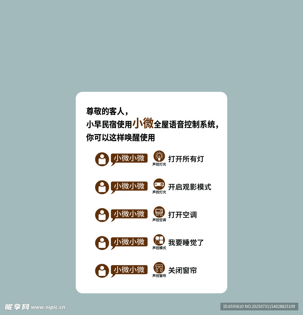 语音控制唤醒