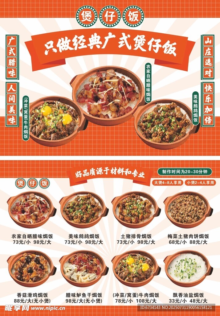 经典广式煲仔饭菜单