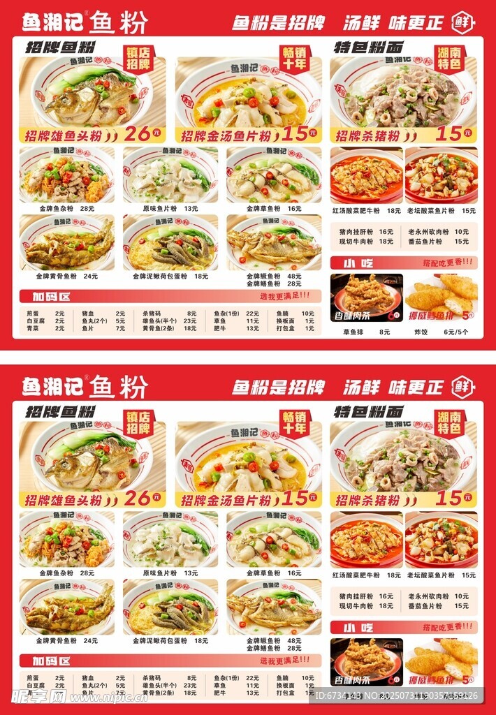 鱼粉菜单