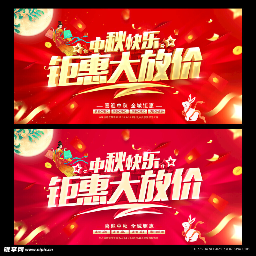 中秋快乐 钜惠大放价