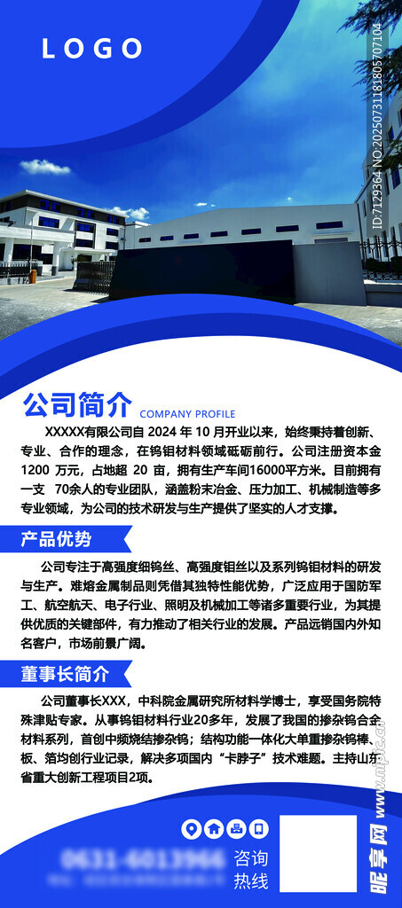 公司介绍