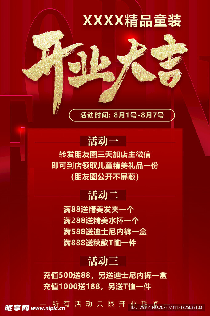 童装开业大吉