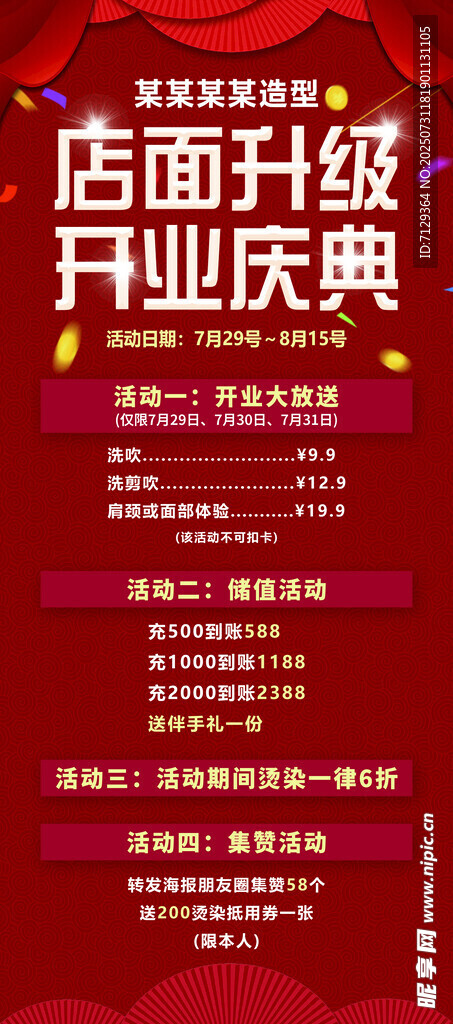 开业庆典海报