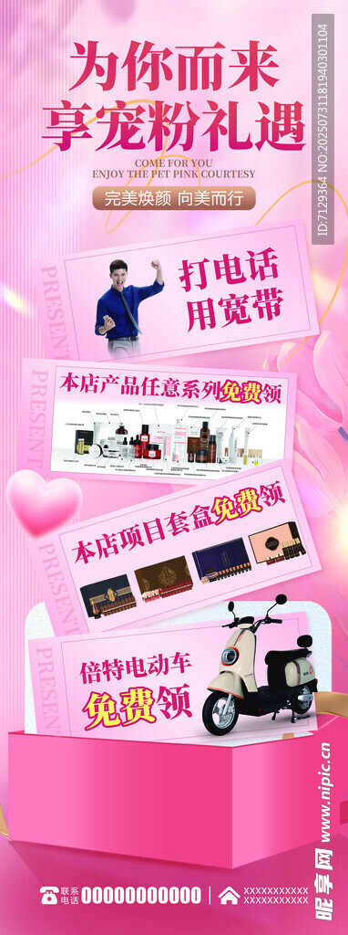 美容院活动
