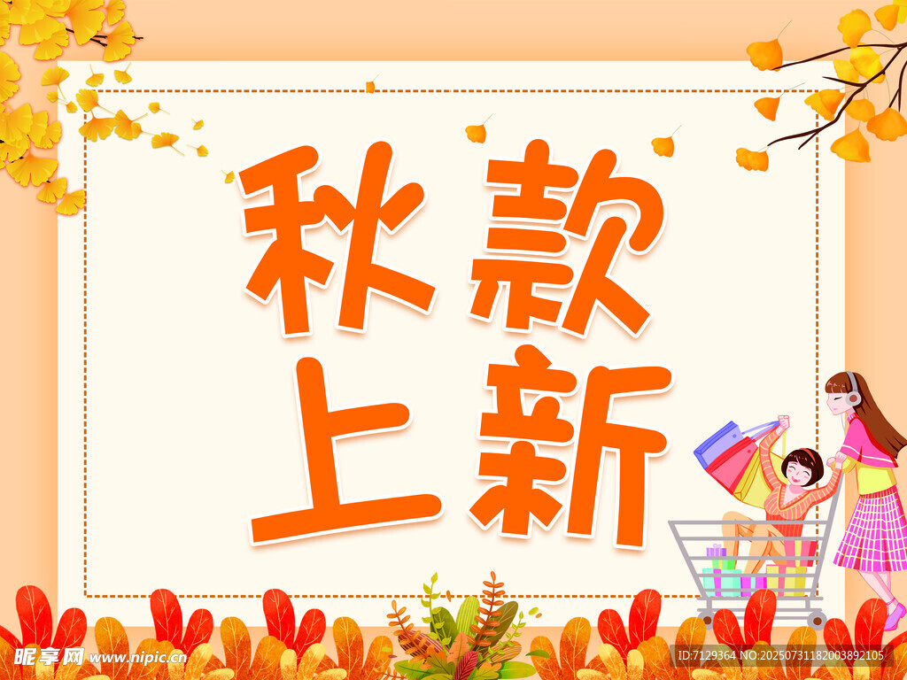 秋款上新啦
