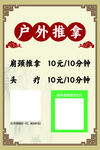 户外推拿价目表展示