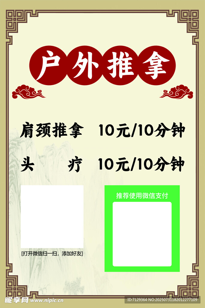 户外推拿价目表展示