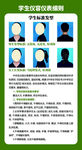 学生仪容仪表