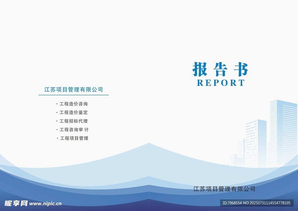 蓝色报告书封面
