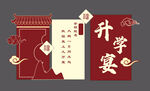 中式升学宴