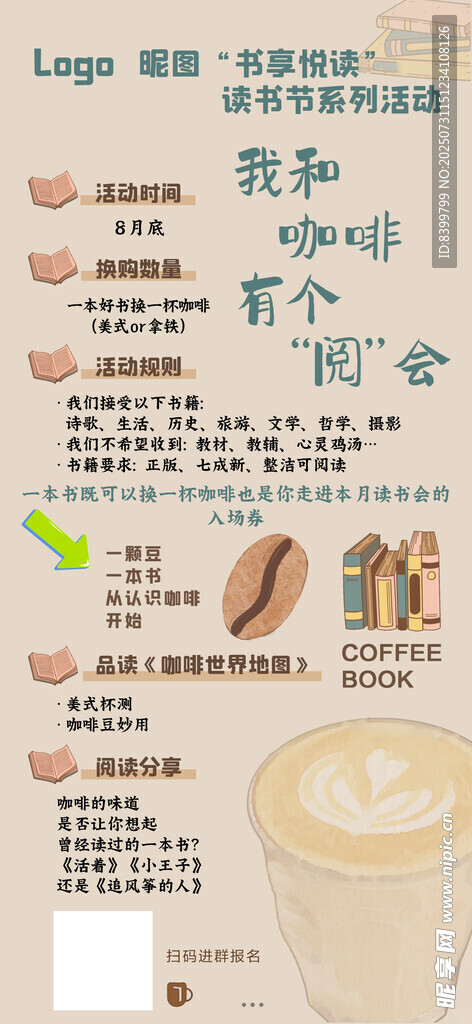 阅读海报
