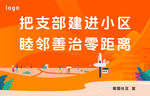 社区海报