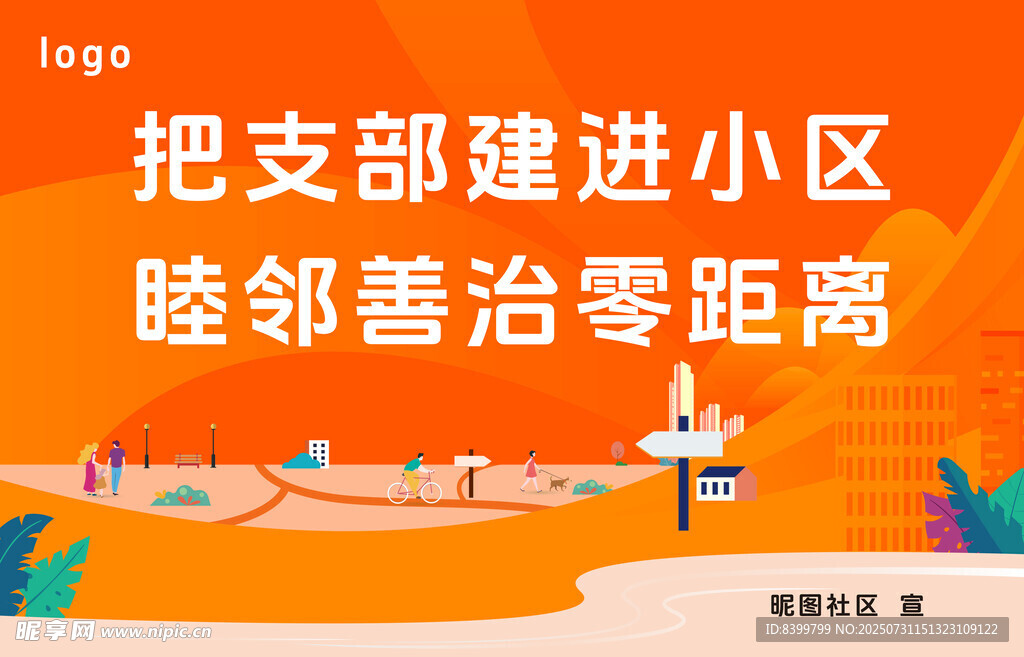 社区海报