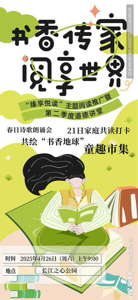 阅读海报