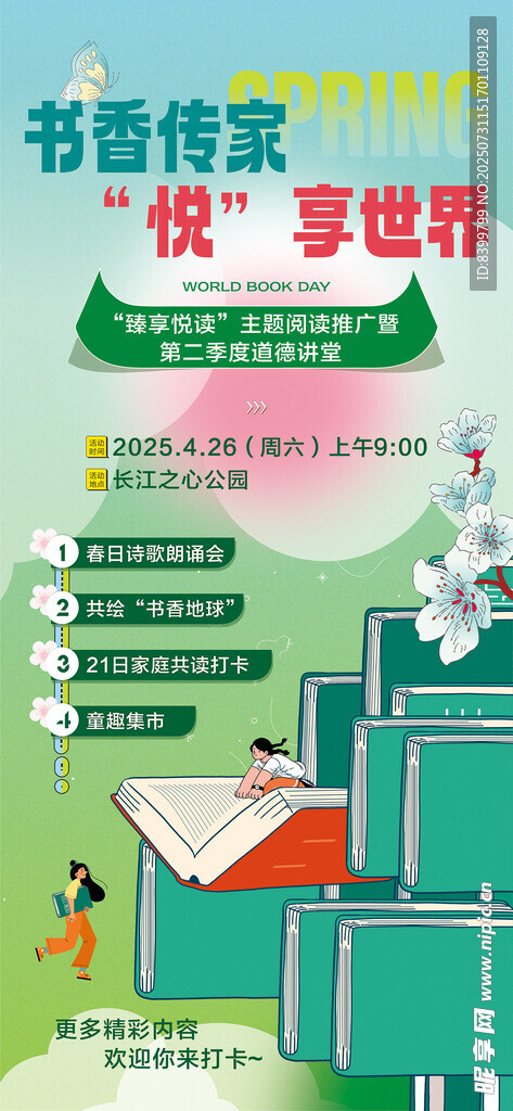 阅读读书