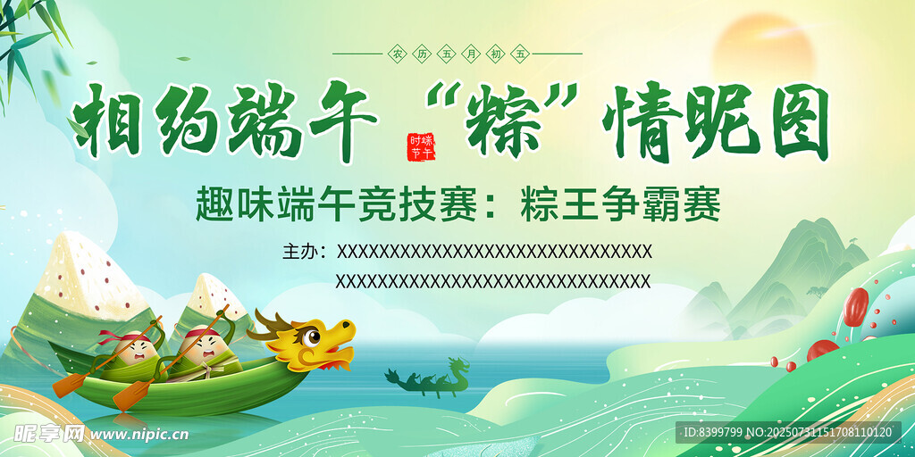 端午背景