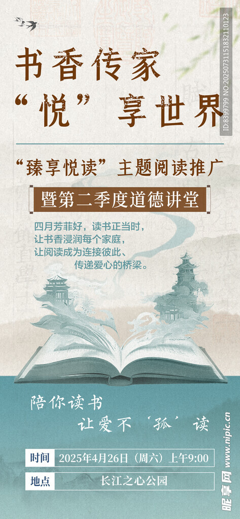 阅读海报
