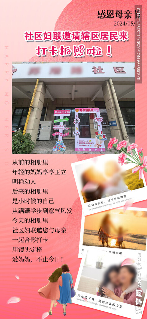 母亲节