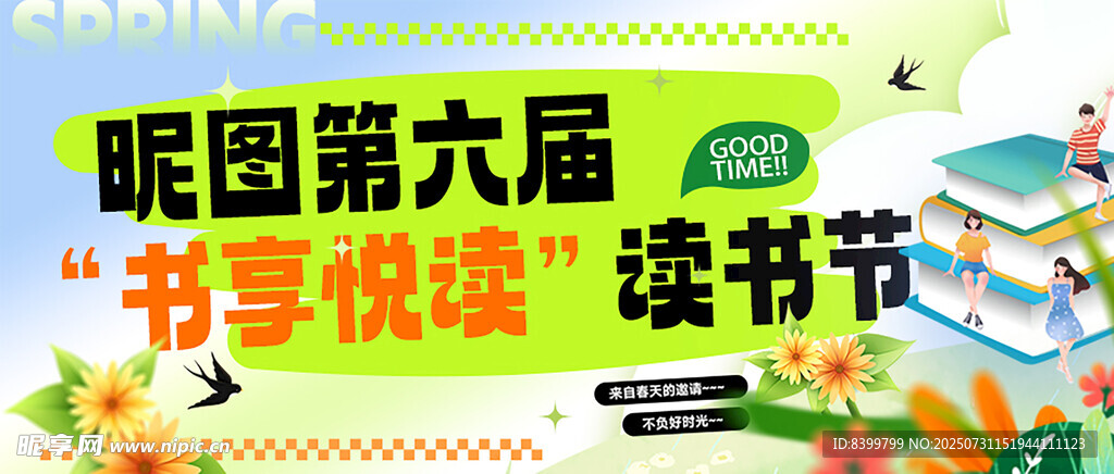 读书阅读海报
