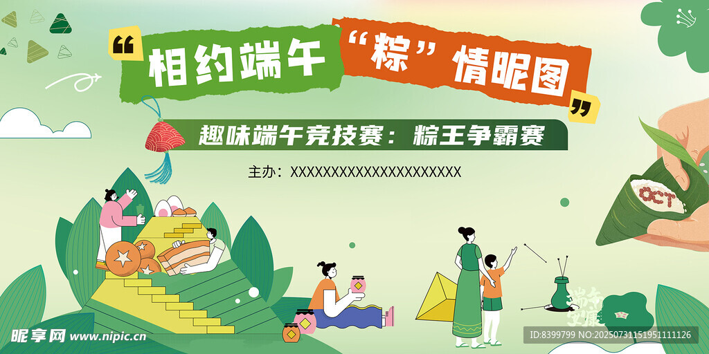 端午背景