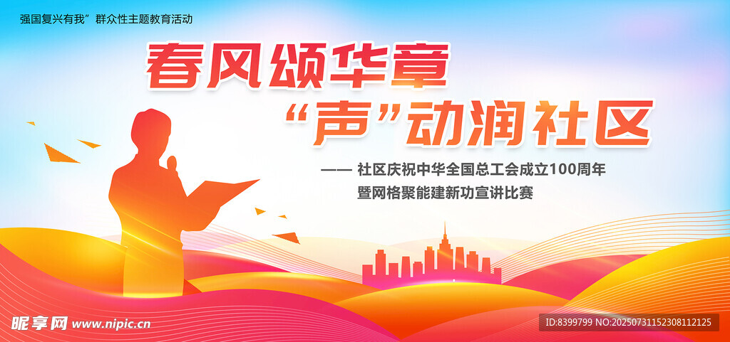 社区活动背景