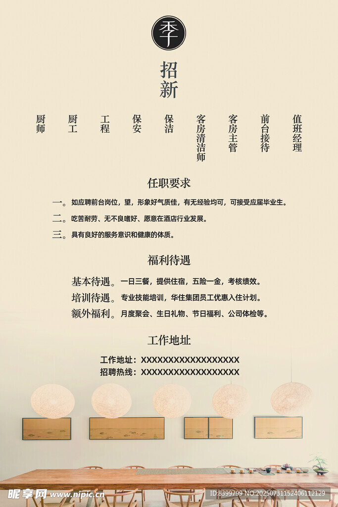 招聘
