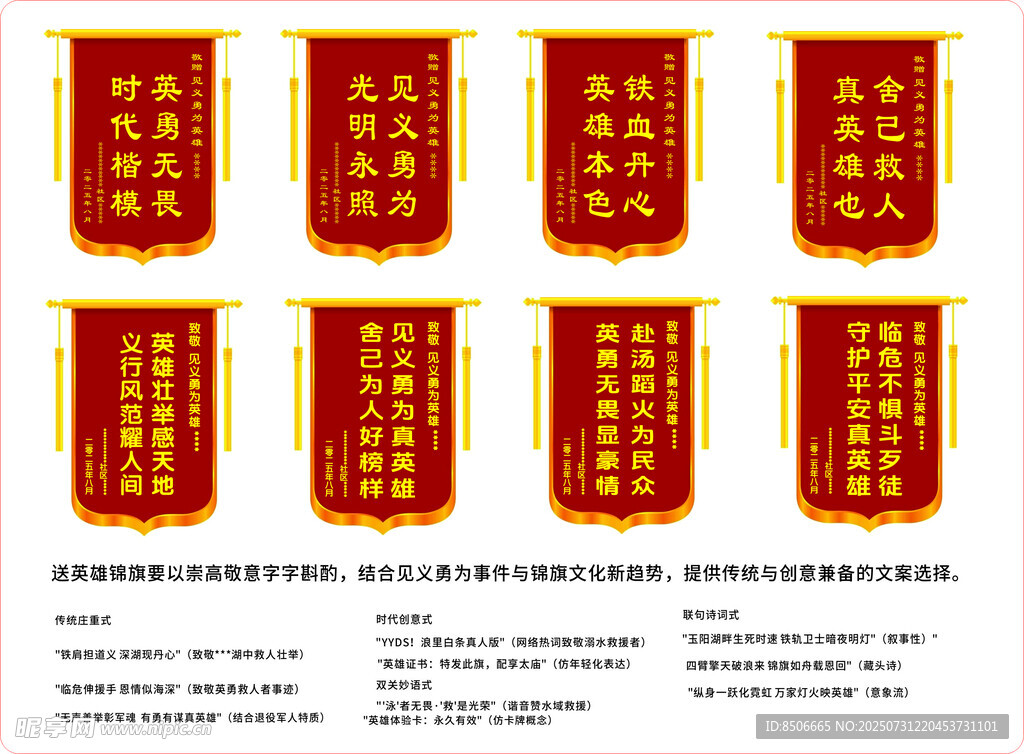 送英雄锦旗见义勇为锦用语汇总