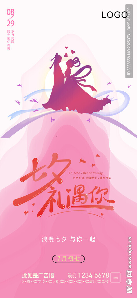 七夕海报