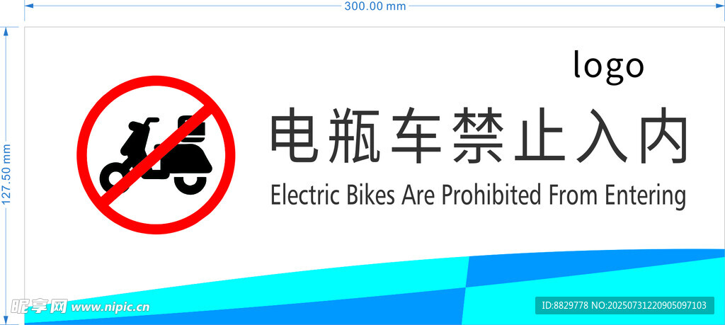 电瓶车禁止驶入