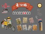 80后老冰棍玻璃贴