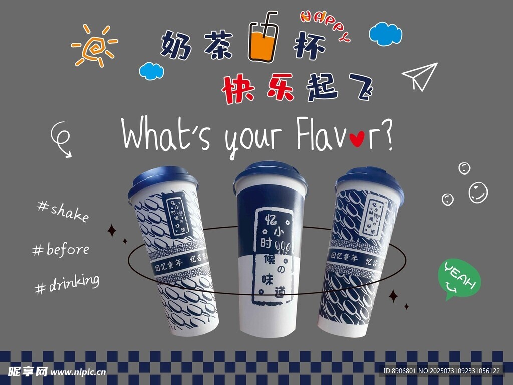 奶茶玻璃贴