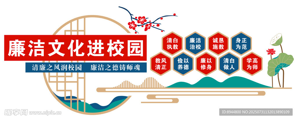 廉洁文化