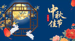 中秋海报