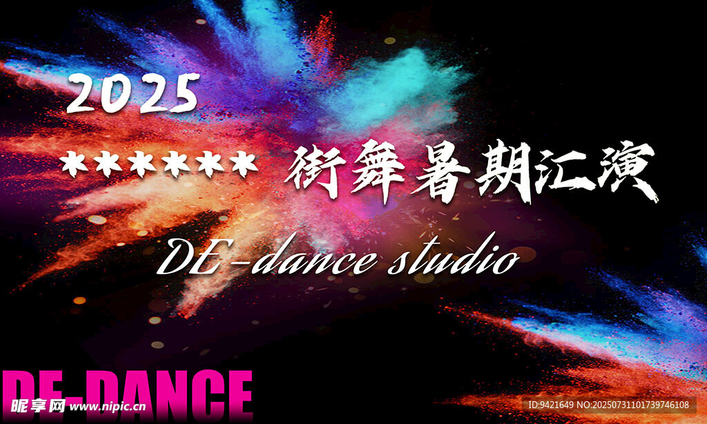 街舞暑期汇演背景