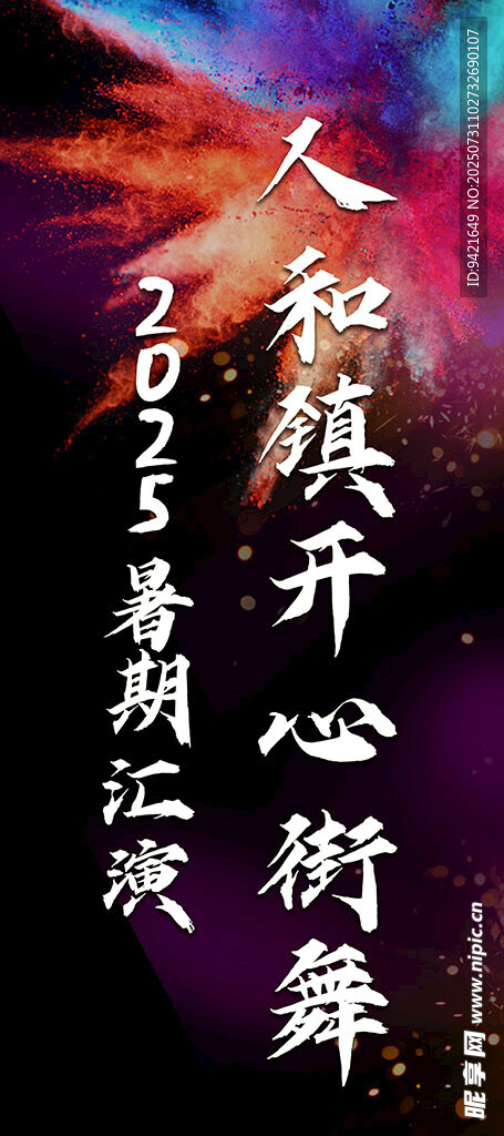 青春梦想 街舞演出舞台背景