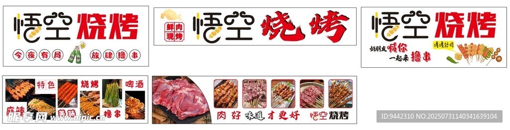 夜市烧烤灯箱