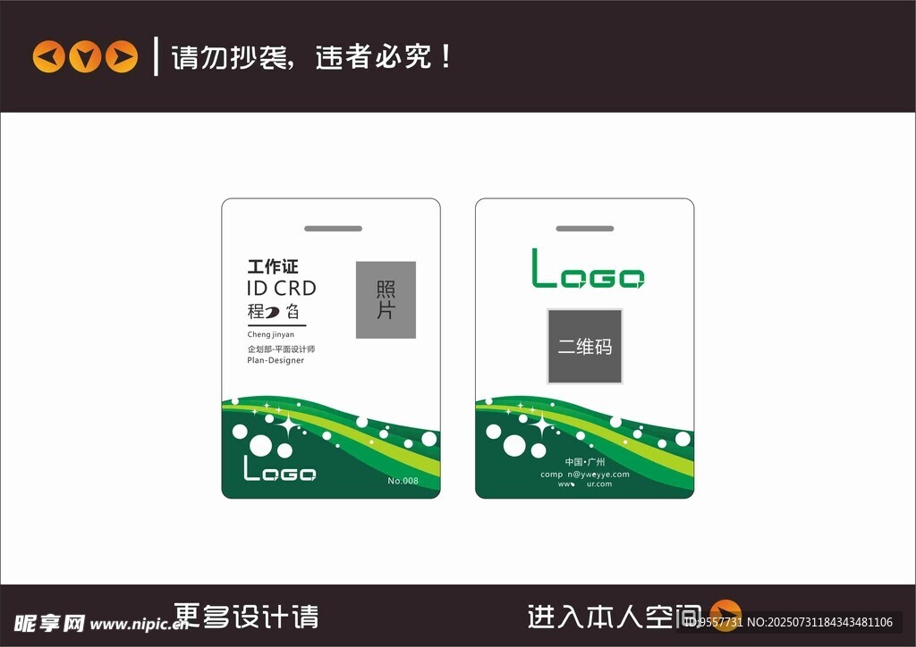 简约绿色名片设计模板
