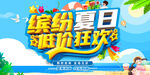 缤纷夏日