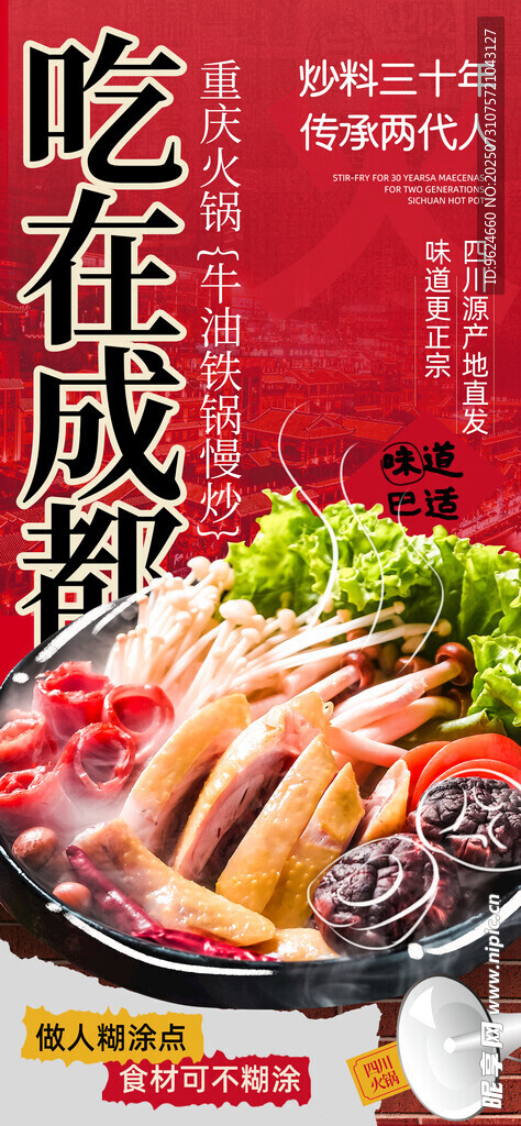 四川火锅