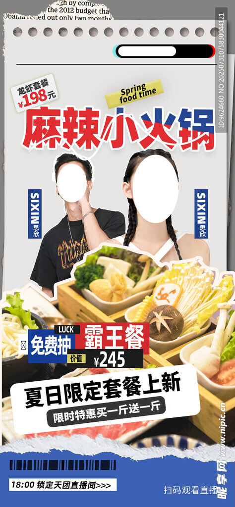 麻辣火锅