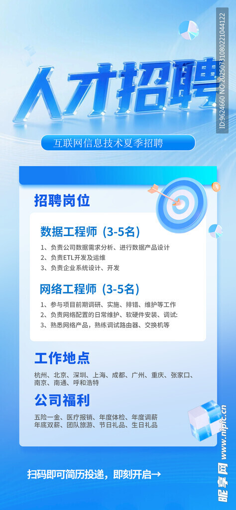 招聘 