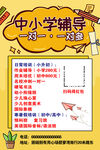 辅导班