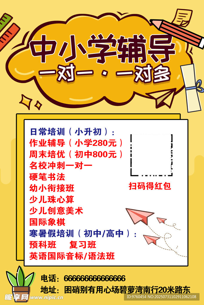 辅导班