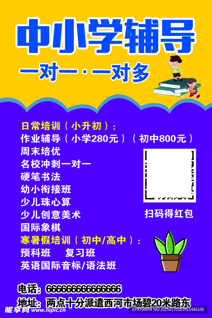 暑假辅导班