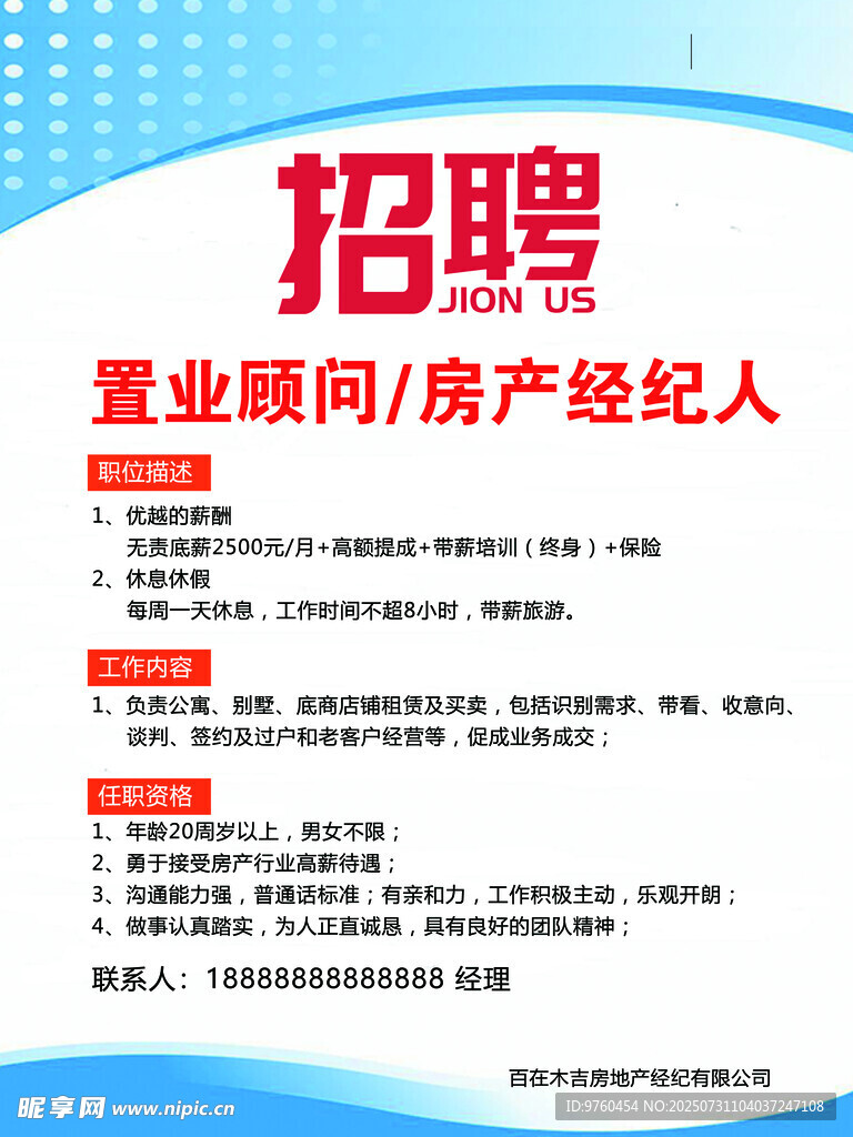 招聘